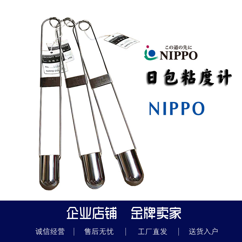 察恩杯油墨粘度杯原装日本NIPPO日包粘度计蔡恩杯304不锈钢测量