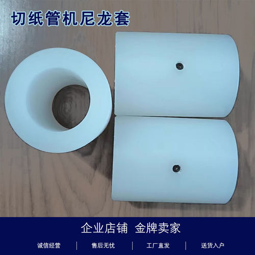 切纸管机尼龙套胶套衬套空心