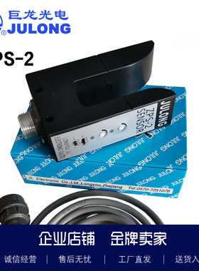 巨龙ZPS-2光电开关纠偏光电U型纠偏传感器JULONG槽型探边电眼