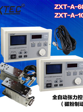 ZXT-A-600/1000 自动恒张力控制器磁粉制动器中星工控厂家直销包