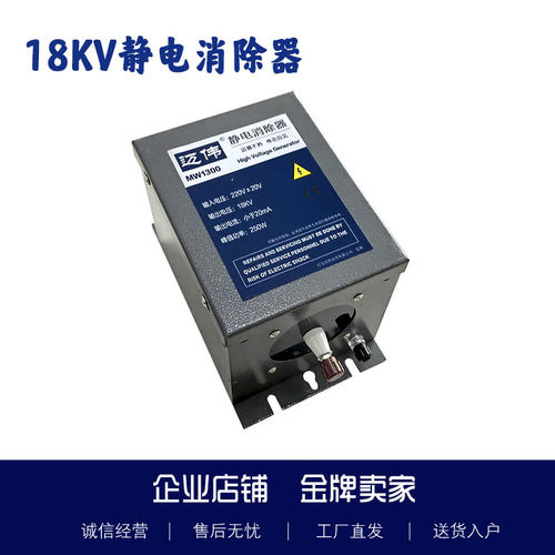 大功率静电消除器静电器18KV静电箱工业用制袋机无纺布mw1300 - 封面
