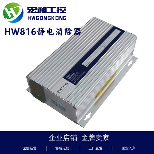 HW816静电消除器工业去除静电静电器纸张薄膜强力型除静电包邮 - 封面