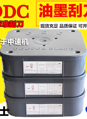 ODC刮刀合金油墨涂布刮墨刀凹印柔板柔印刮墨刀瑞士原装进口包邮