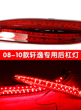 经典轩逸led转向改装后尾灯