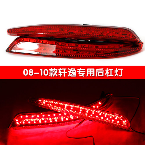 经典轩逸led转向改装后尾灯