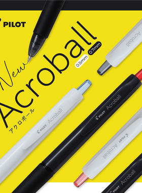 百乐Acroball炫滑模块圆珠中油笔