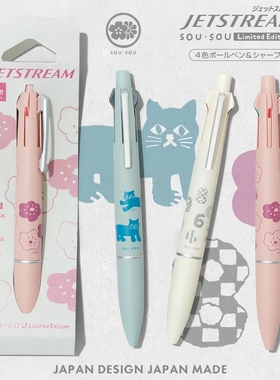 日本uni三菱SOUSOU联名限定JETSTREAM Lite 4&1多功能模块中油笔