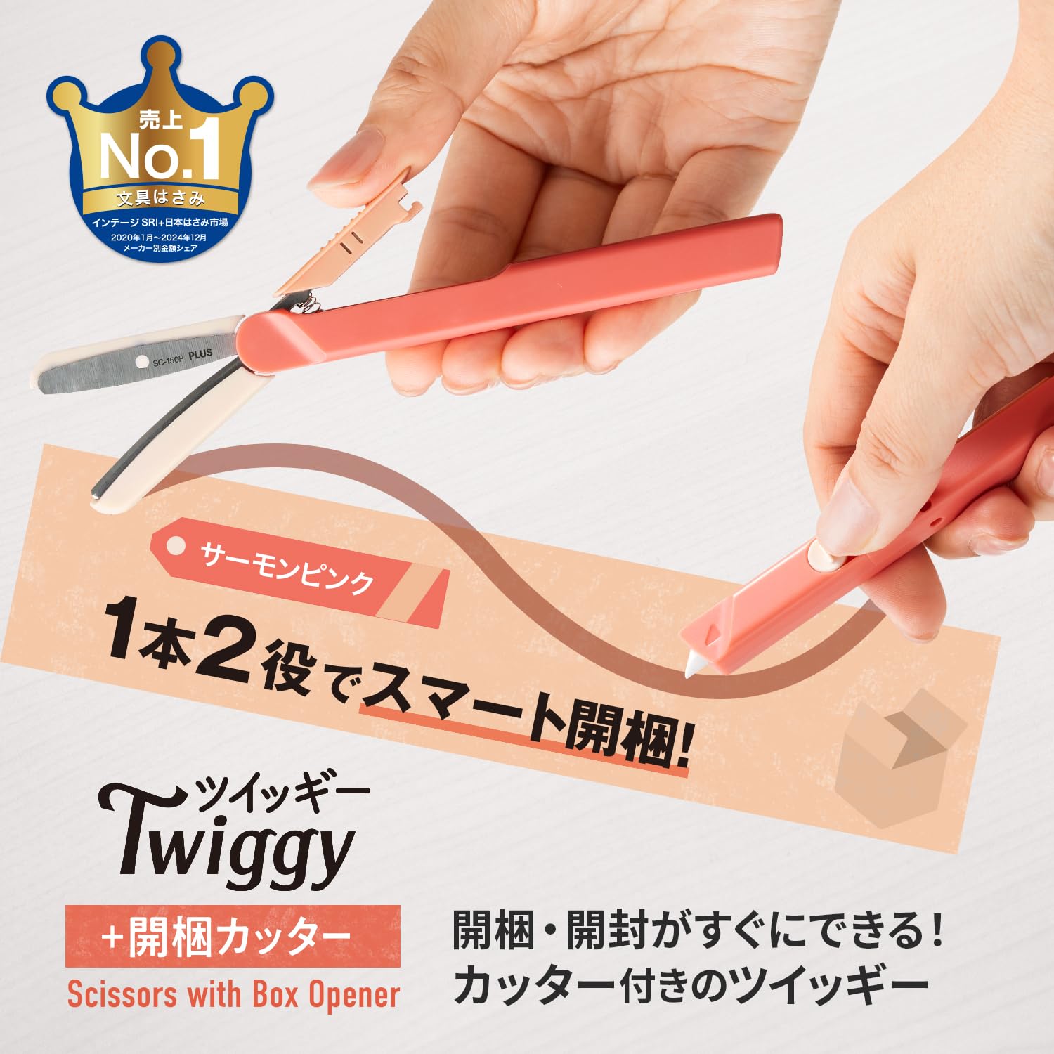 普乐士Twiggy开捆二合一便携剪刀