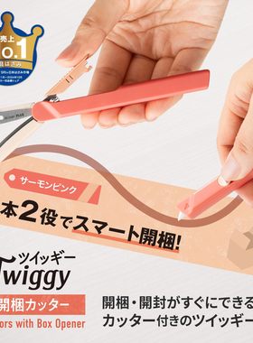 日本PLUS普乐士Twiggy开捆便携式剪刀二合一拆快递陶瓷磁吸开箱刀