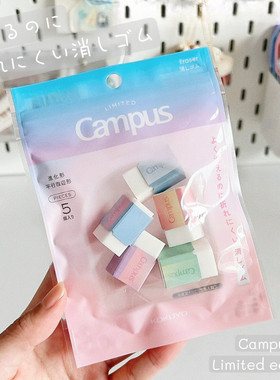 日版国誉Campus限定迷你菱形橡皮