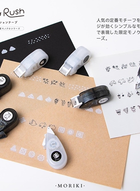 日本PLUS普乐士DECO RUSH女子博黑白限定宽幅手账贴纸花边修饰带