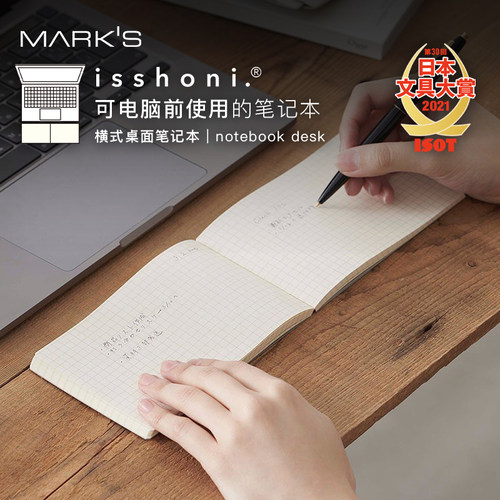文具大赏isshoni.横式桌面笔记本