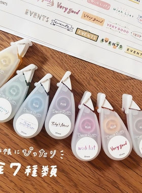日本PLUS普乐士DECO RUSH女子博Topic限定宽幅手账贴纸花边修饰带