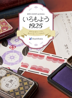 日本Shachihata旗牌1925限定复古铁盒100周年速干油性手账印台泥