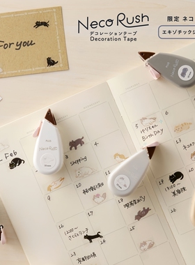 日本PLUS普乐士NECO RUSH猫咪系列限定可爱手账花边宽幅修饰带
