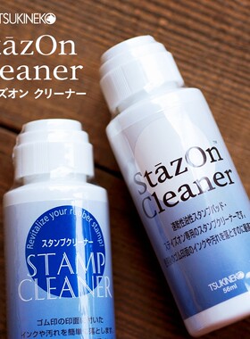 日本月猫StazOn印章涂料清洗剂