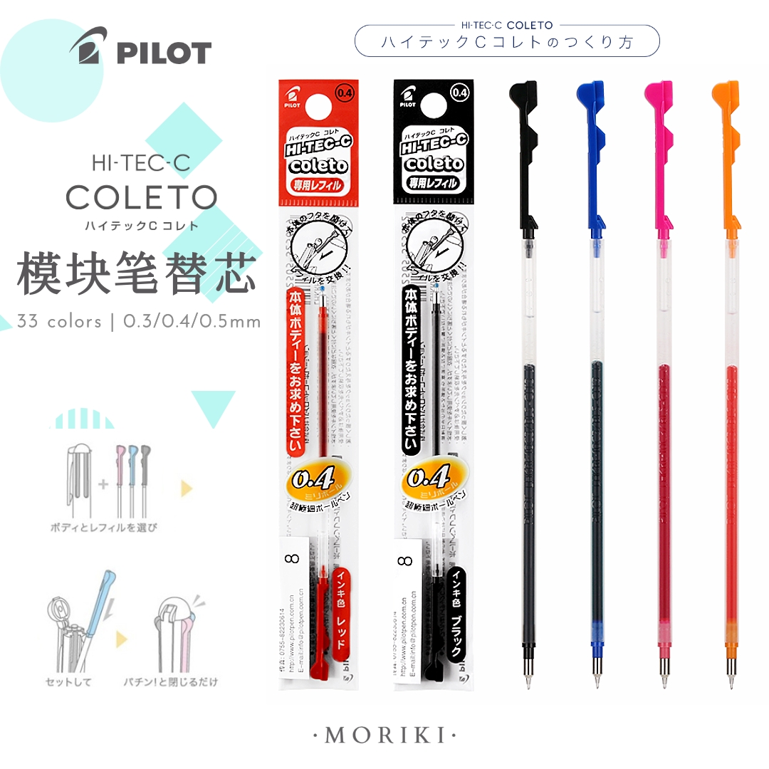 日本PILOT百乐COLETO咔啦头模块中性笔壳手账用彩色替芯0.3/4/5mm 文具电教/文化用品/商务用品 中性笔 原图主图