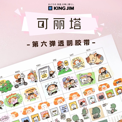 锦宫SODA可丽塔琳榔头透明胶带