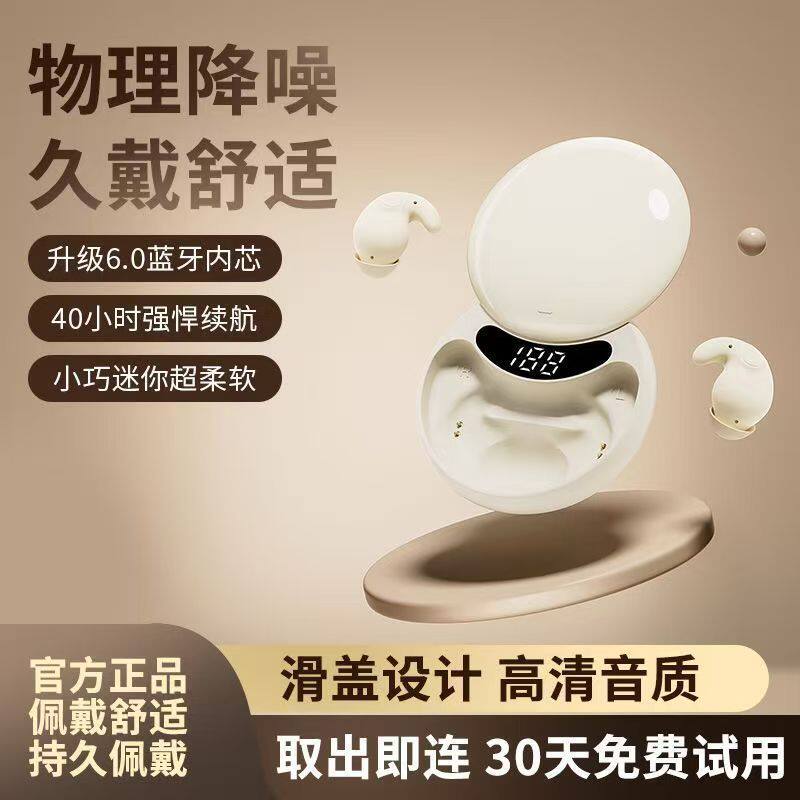 超薄睡眠蓝牙耳机耳蜗入耳式隐形迷你侧睡不压耳无线降噪超长续航