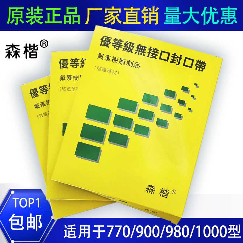 FR900自动连续封口机隔热带输送带封口袋走袋带耐温皮带无接口750图片