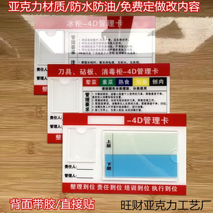 亚克力4D厨房冰箱管理卡标识牌全套标签餐厅厨房学校幼儿园责任牌
