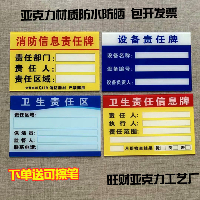 卫生区域消防安全责任牌公示牌设备区域名称牌卫生责任人信息牌