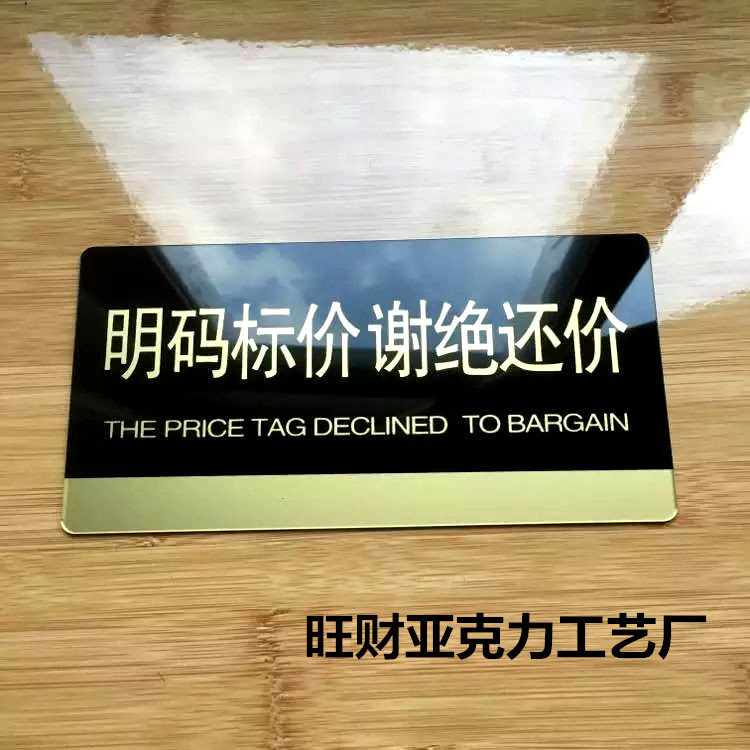 明码实价服装谢绝亚克力提示牌