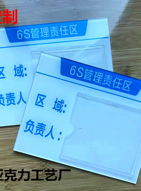 5S6S7S8S管理责任区标牌现场管理标牌验厂规范标识插盒式管理牌