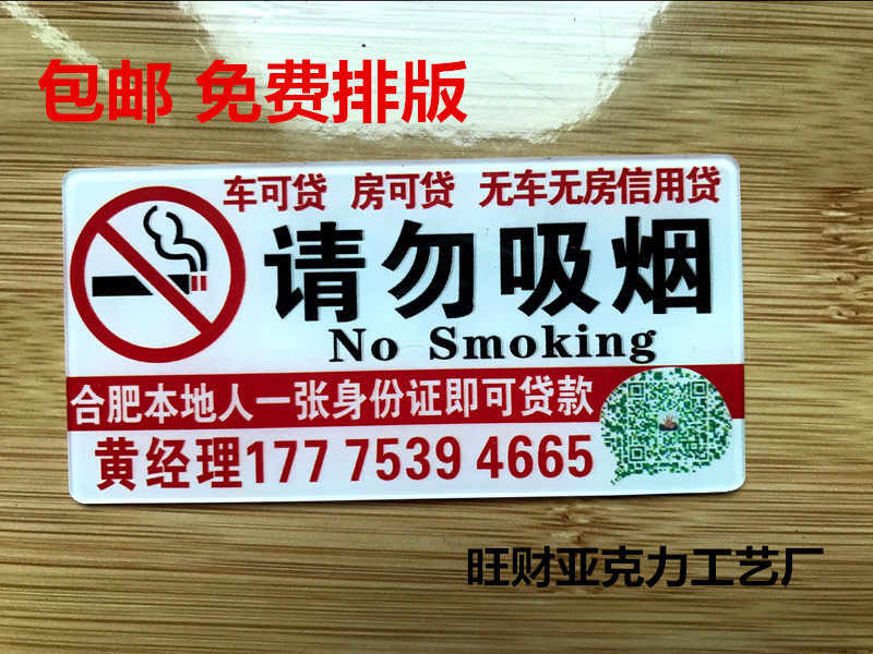 电梯广告贴物业信用电梯贷款小广告贴移动厕所开锁亚克力标牌定做