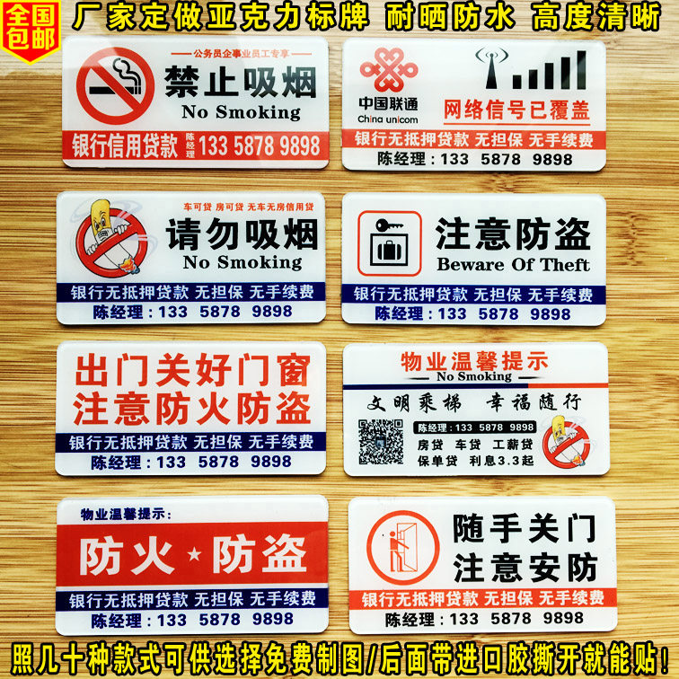 塑料厕所移动电信广告电梯广告贴贷款开锁小广告贴物业信用亚克力