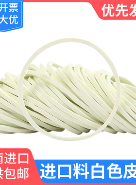 进口白色皮筋高弹力橡皮筋耐用牛皮筋一次性橡胶圈越南橡皮圈皮套