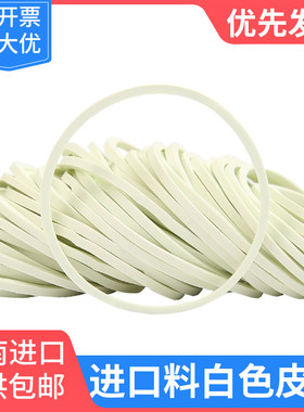 进口白色皮筋高弹力橡胶圈