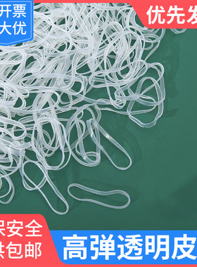 透明白色高弹力橡皮筋环保小号