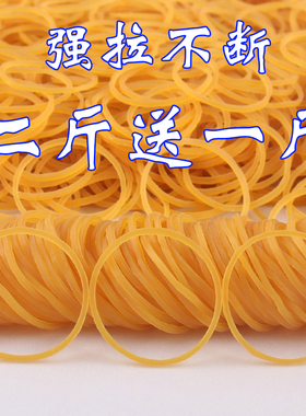 橡皮筋高弹力耐用加粗加厚牛皮筋黄色橡胶皮筋一次性橡皮圈皮套