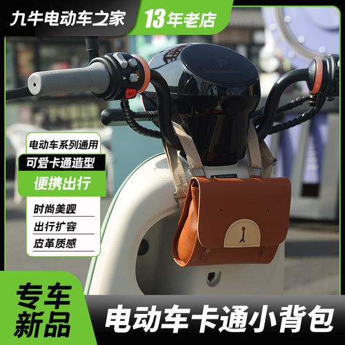 电动车通用卡通前置挂包