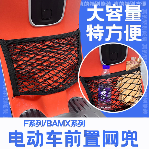 适用九号f90电动车网兜