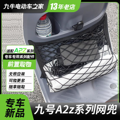 适用九号电动车a2z配件A2Z90/35C/40前置网兜储物盒收纳改装