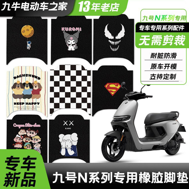 适用九号电动车N385C/N370C/n380c脚垫丝圈脚踏垫防水耐脏配件图片