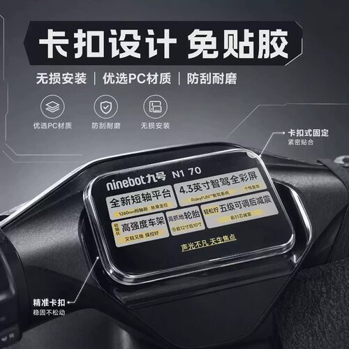 适用九号电动车仪表壳仪表罩