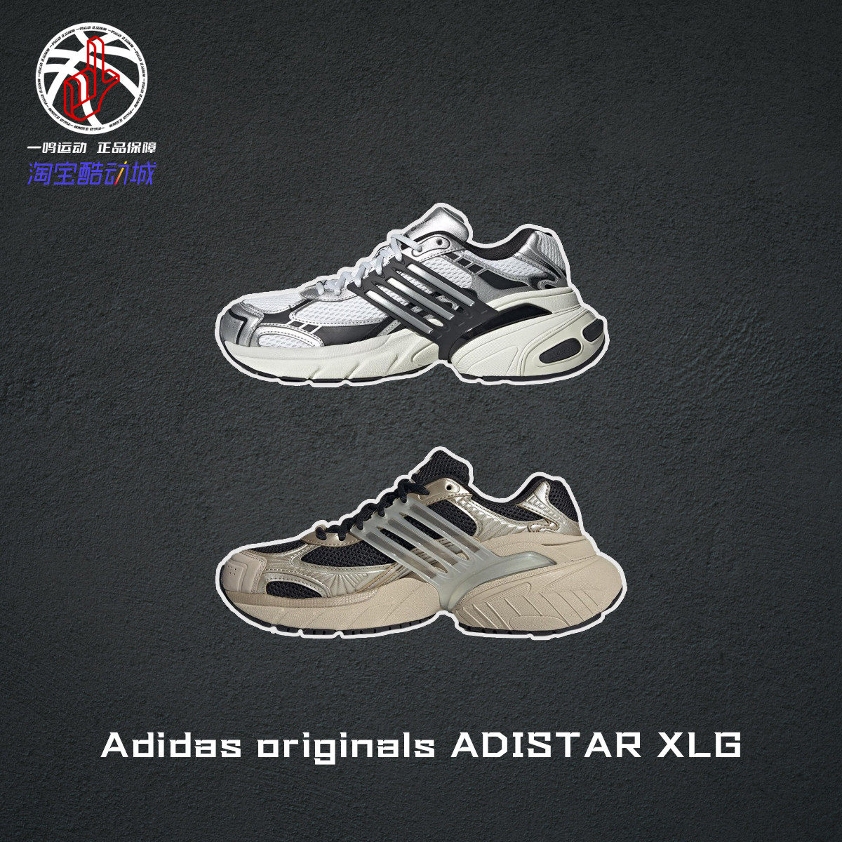 秋冬款阿迪达斯三叶草系列Adidas ADISTAR XLG老爹鞋男女子IF6936