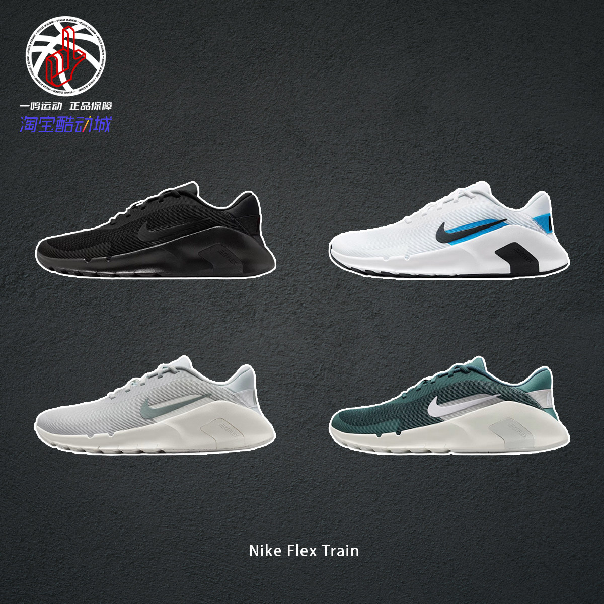 NikeFlexTrain训练鞋力量健身