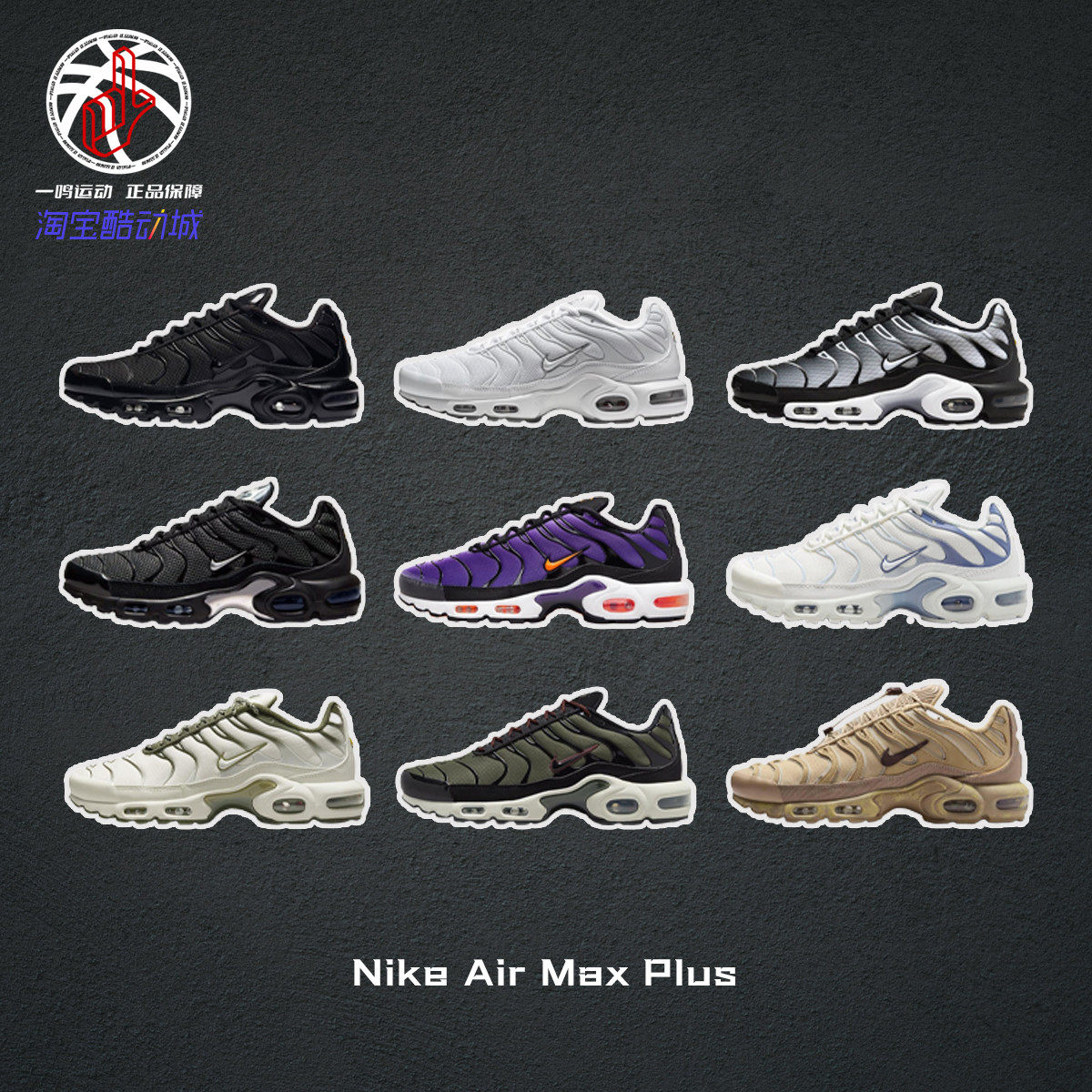 NikeAirMaxPlus气垫跑鞋男女