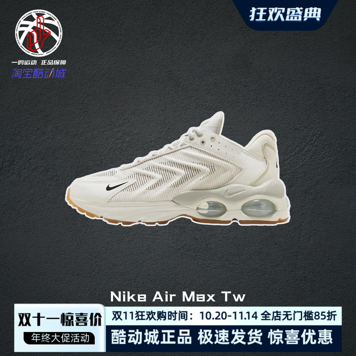 NikeAirMaxTw白黑运动跑步鞋