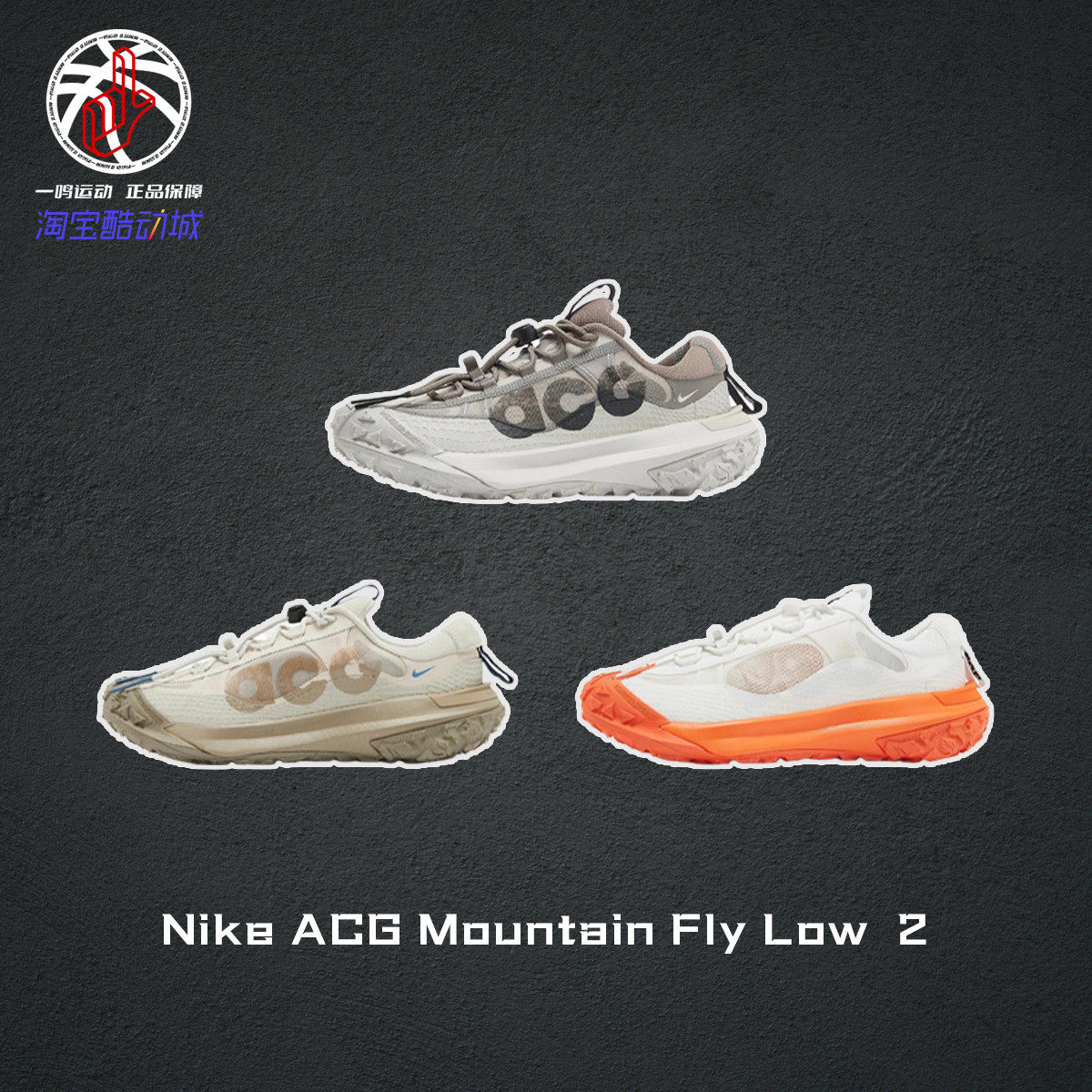 NikeACGMountainFly2登山鞋