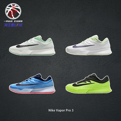 NikeVaporPro3夏季网球鞋男