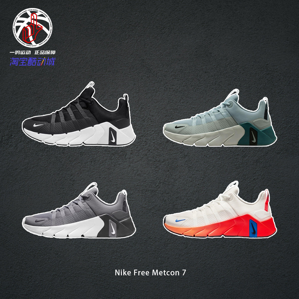 NikeFreeMetcon7综合训练鞋男