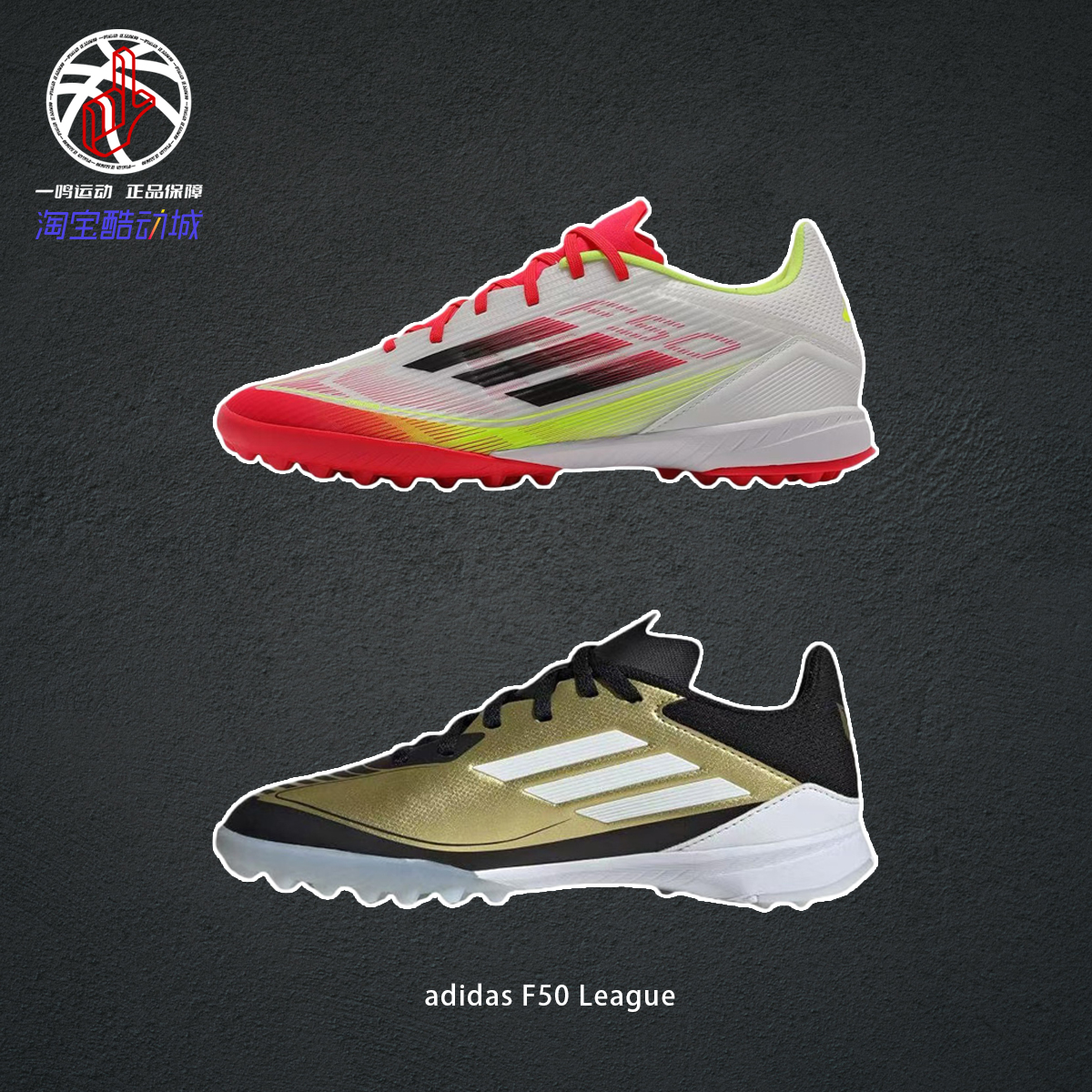 adidasF50LeagueTF胶质足球鞋