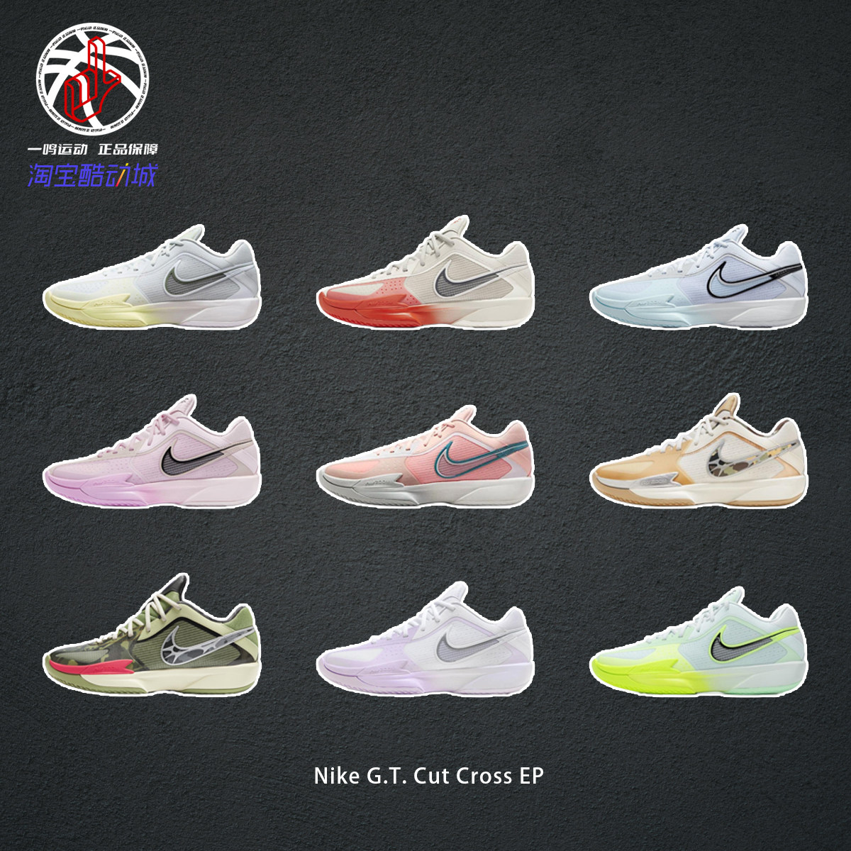 Nike G.T. Cut Cross EP白紫黄绿耐克低帮篮球实战训练鞋男HF0231