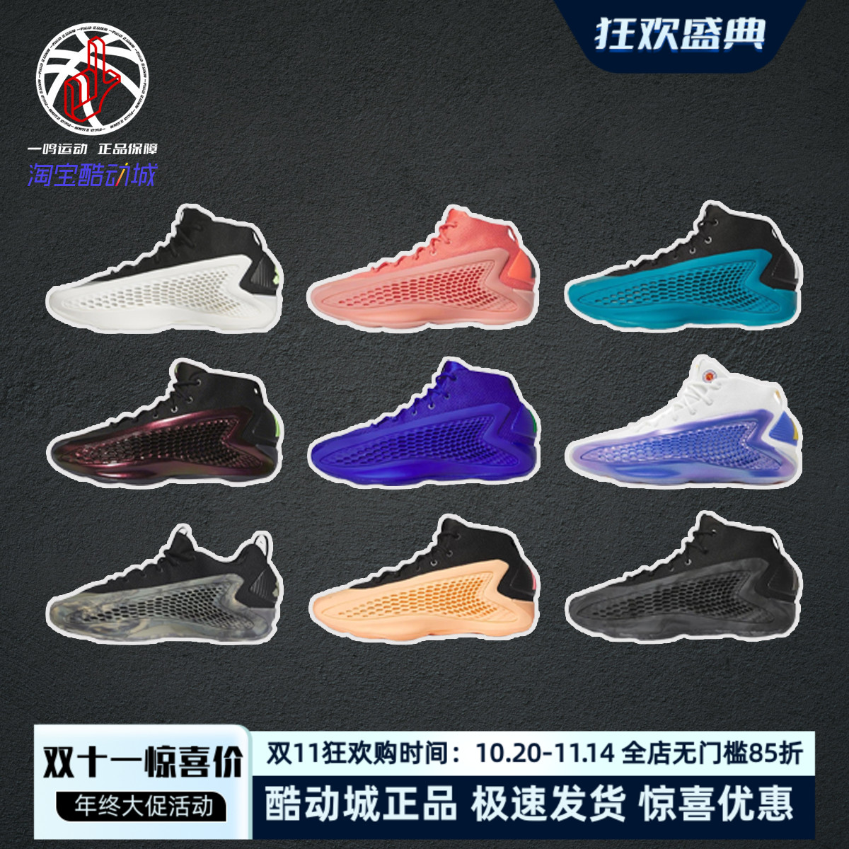 Adidas阿迪达斯爱德华兹Ae1球鞋