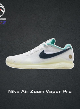 Nike耐克Air Zoom Vapor Pro乳白色防滑透气网球鞋男女HM3705-141